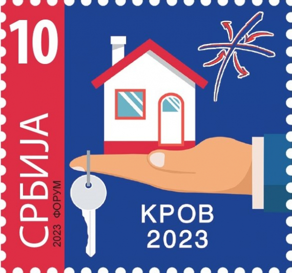 Усвојена Уредба о издавању доплатне поштанске марке ''Кров 2023''