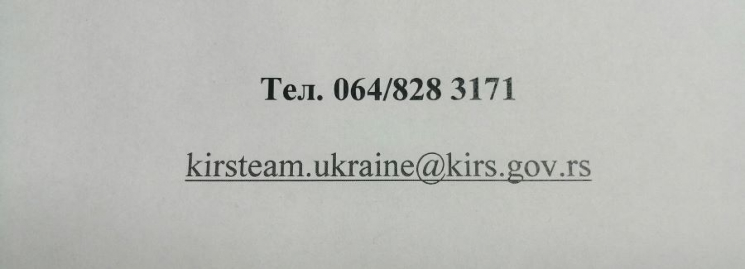 Contact number and email address for refugees coming from Ukraine and those that have accommodated them in Serbia